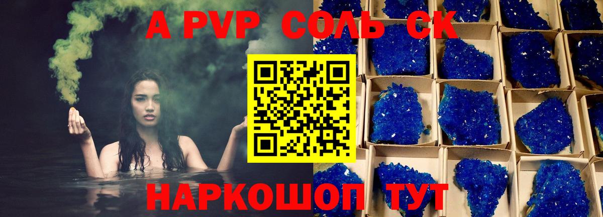 Верхняя Пышма  Alfa_PVP крисы CK  где найти   Альфа ПВП СК  Вход с VPN  A PVP Соль 