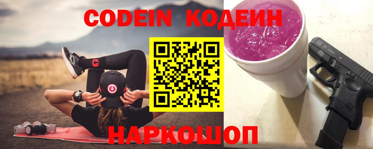 Верхняя Пышма  Codein напиток Lean (лин)  Вход с VPN 