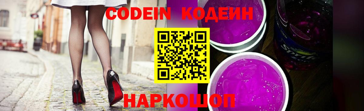 Кодеиновый сироп Lean напиток Lean (лин) Верхняя Пышма