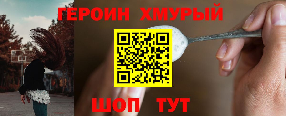 Верхняя Пышма  Героин хмурый  ГЕРОИН  Вход с VPN 